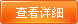 线路详情