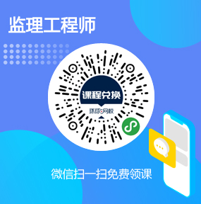 环球网校监理工程师免费试听