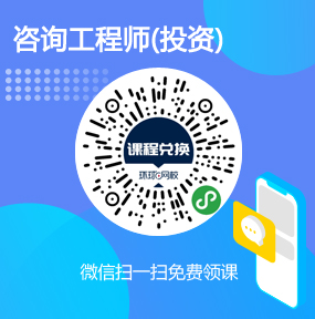 环球网校咨询工程师免费试听