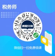 税务师